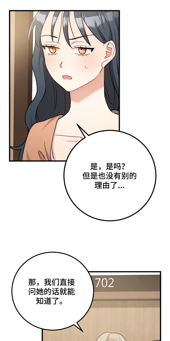 最高机密文件:寄生时间漫画,第34章：我想听一下2图