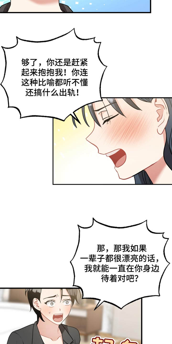 最高机密是什么等级漫画,第35章：原谅2图