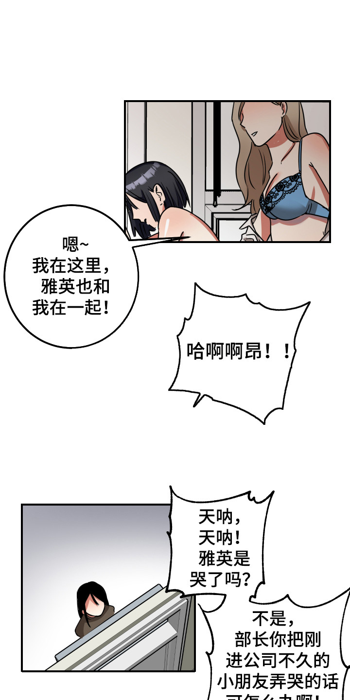 最高机密/秘密-the top secret漫画,第8章：很生疏1图