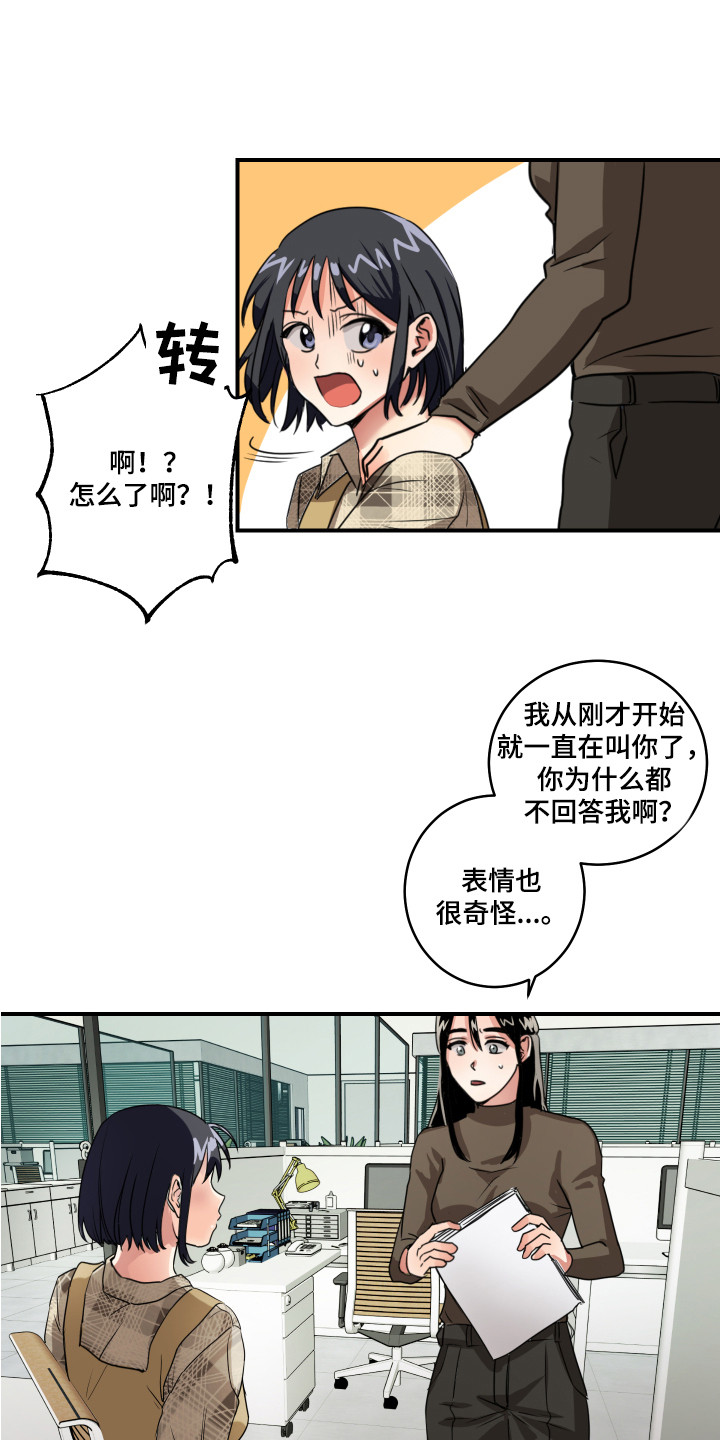 谢津看见了最高机密漫画,第3章：心不在焉2图