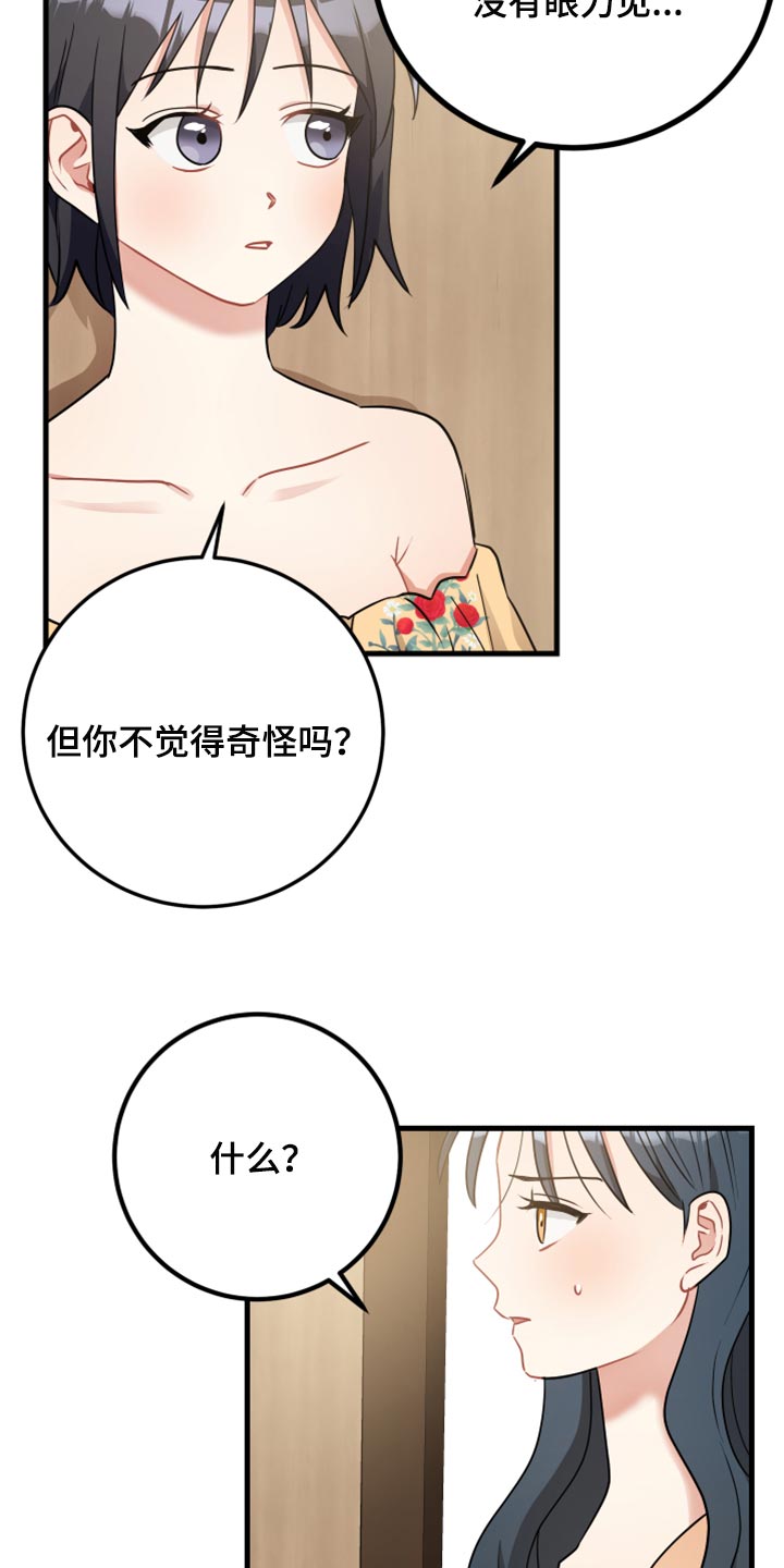 最高机密电影在线观看漫画,第34章：我想听一下2图