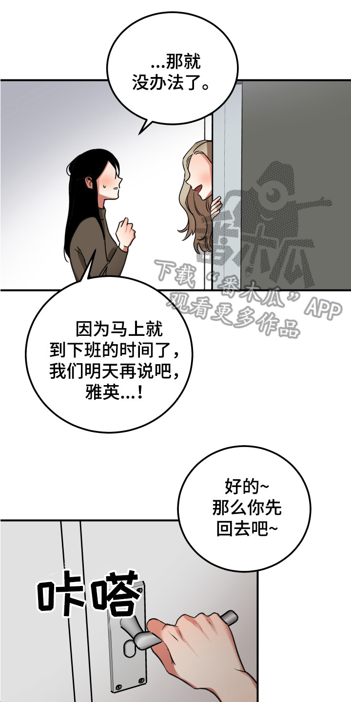 最高机密寄生时间漫画,第8章：很生疏1图