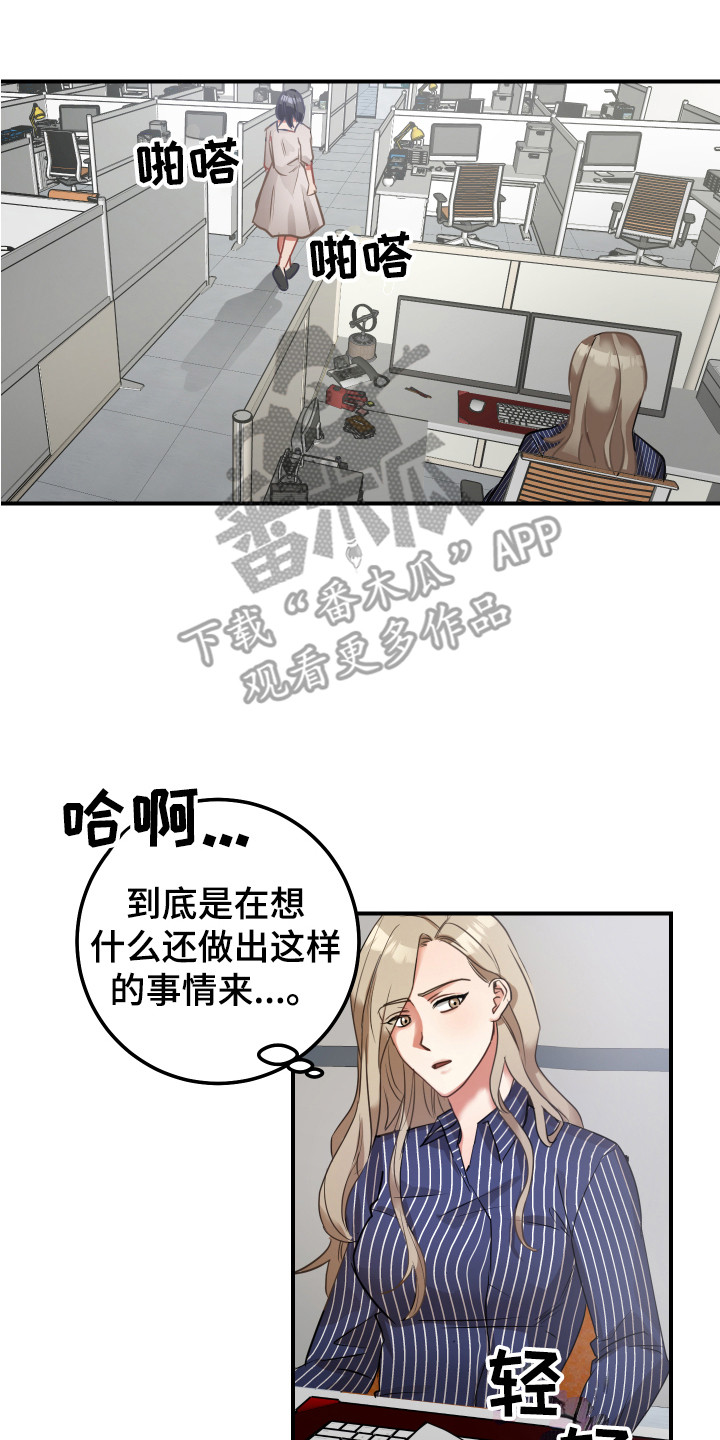 最高机密漫画,第11章：伤心2图