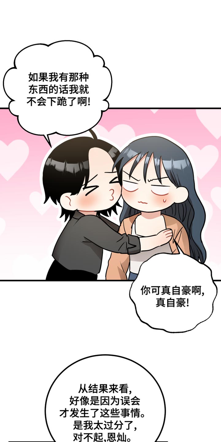 最高机密档案漫画,第36章：我的过失2图