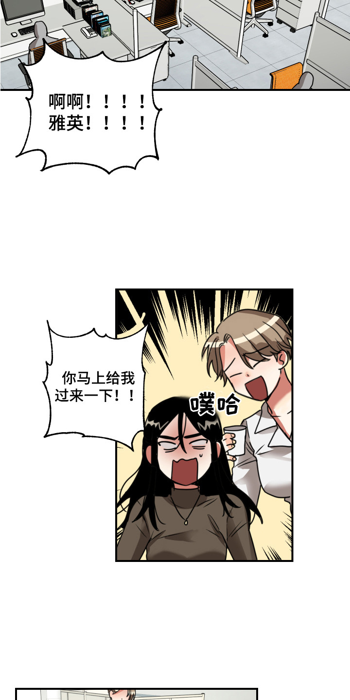 最高机密文件:寄生时间漫画,第3章：心不在焉1图