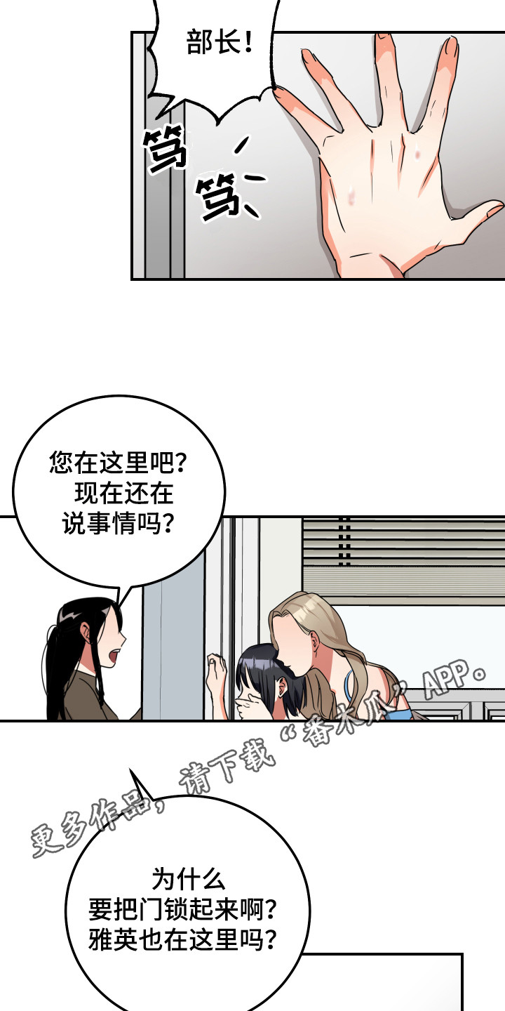 最高机密/秘密-the top secret漫画,第8章：很生疏1图