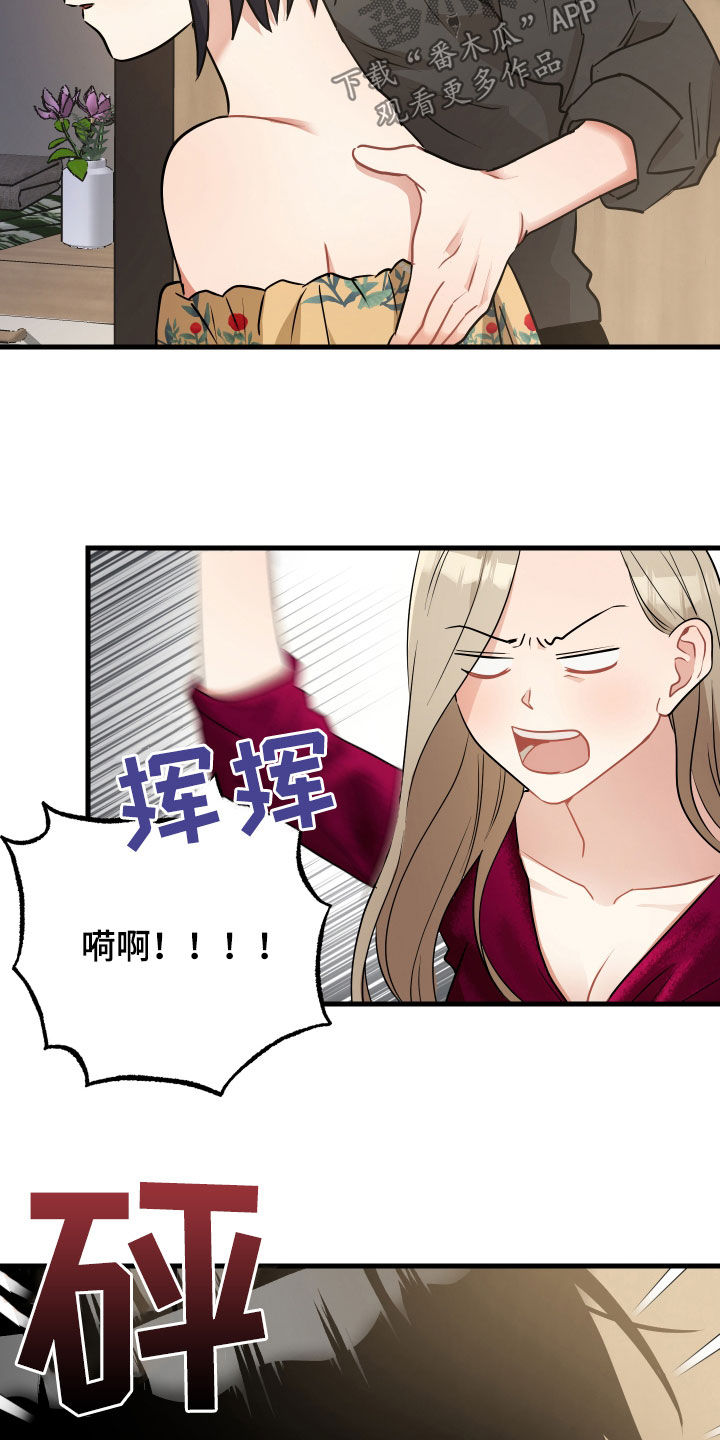 谢津看见了最高机密漫画,第32章：打晕2图