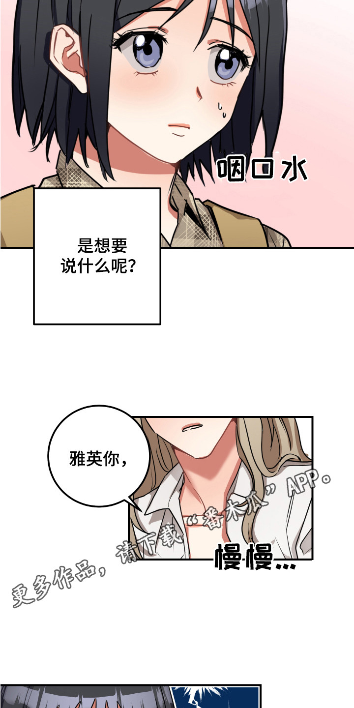 最高机密国语漫画,第7章：证明一下2图