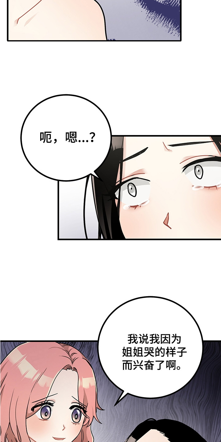 最高机密动漫漫画,第28章：认错2图