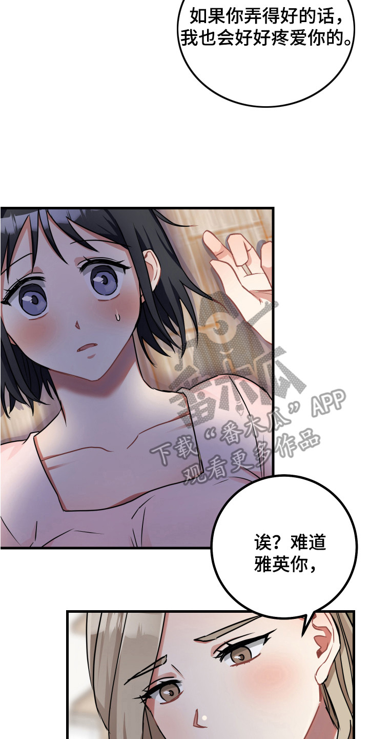 南山空同最高机密漫画,第21章：疼爱2图