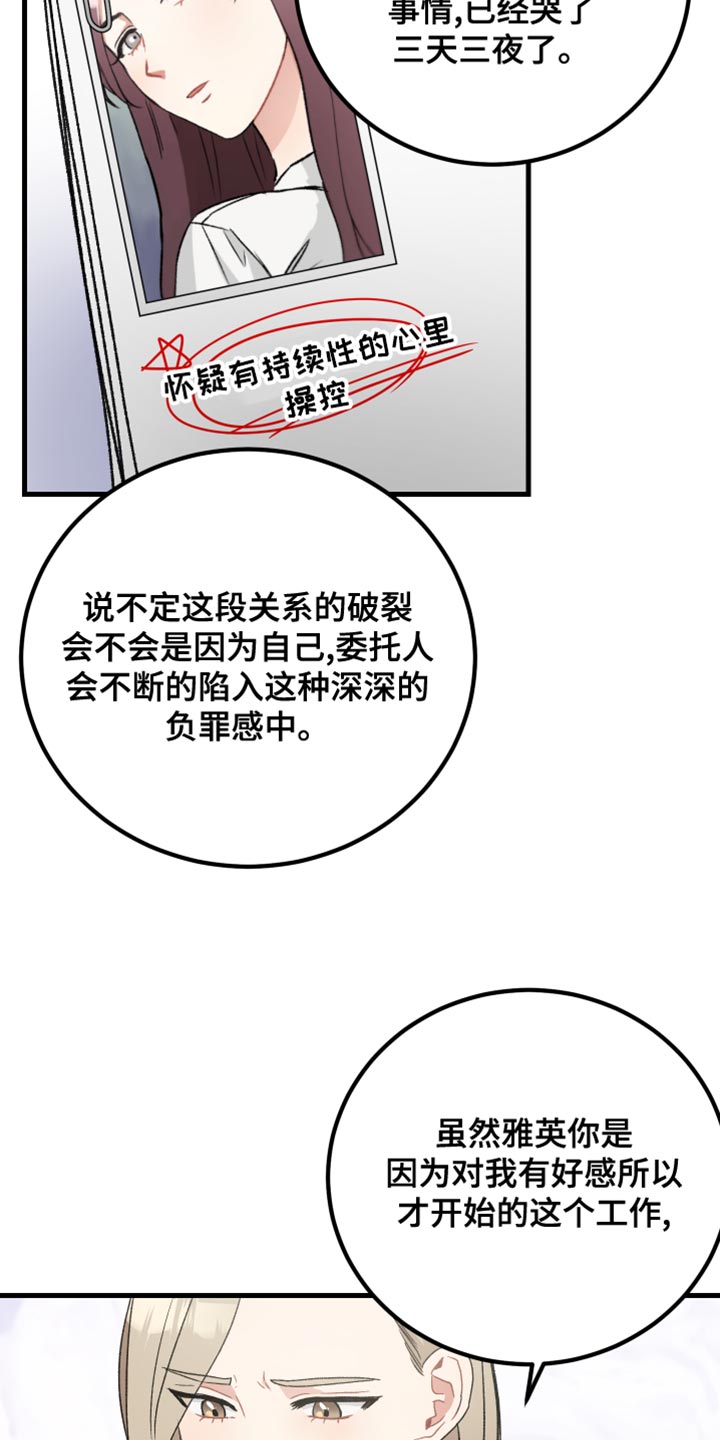 最高机密season0漫画,第39章：爱神的诅咒1图