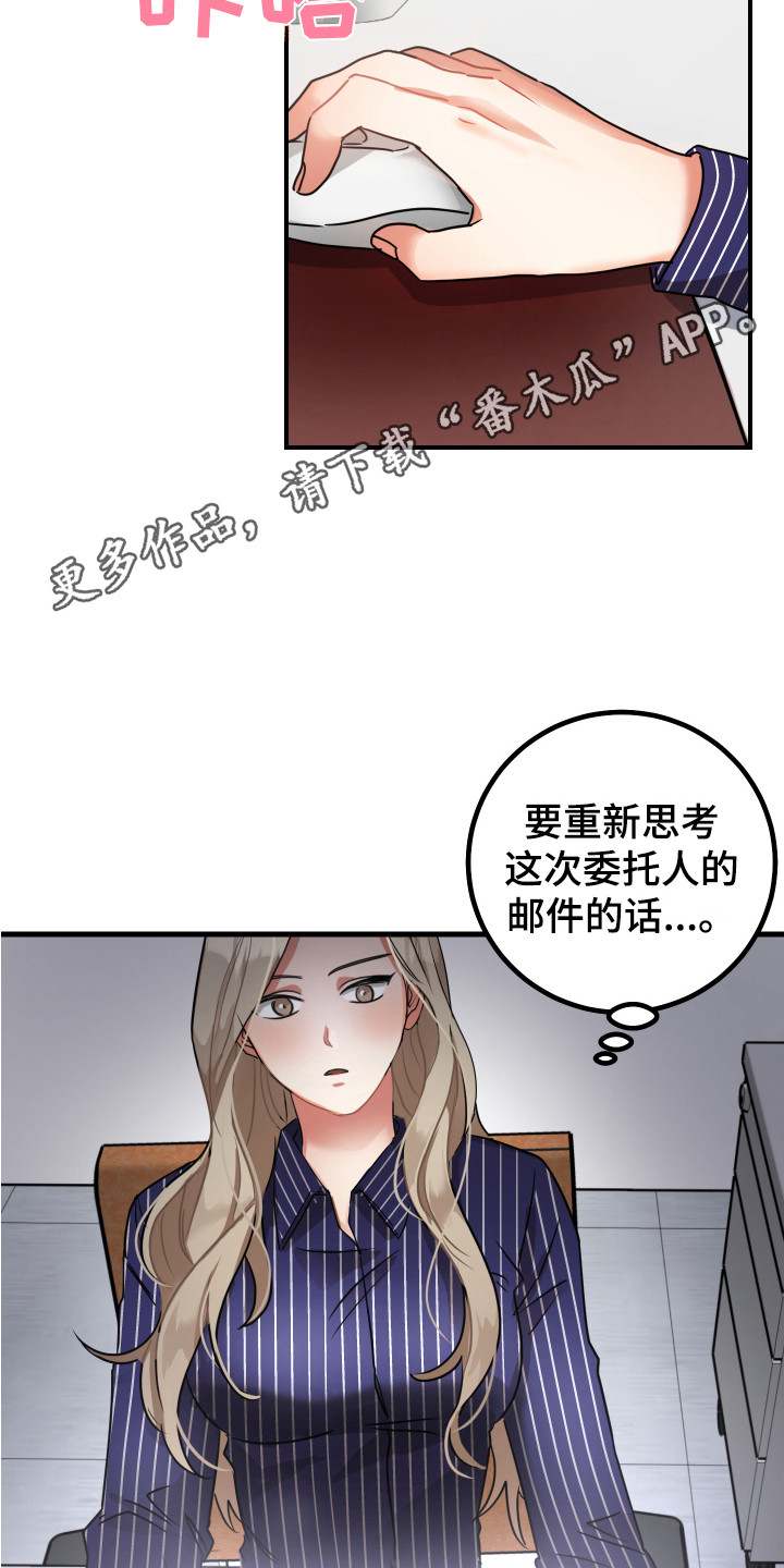 最高机密叶北漫画,第13章：鼓舞1图