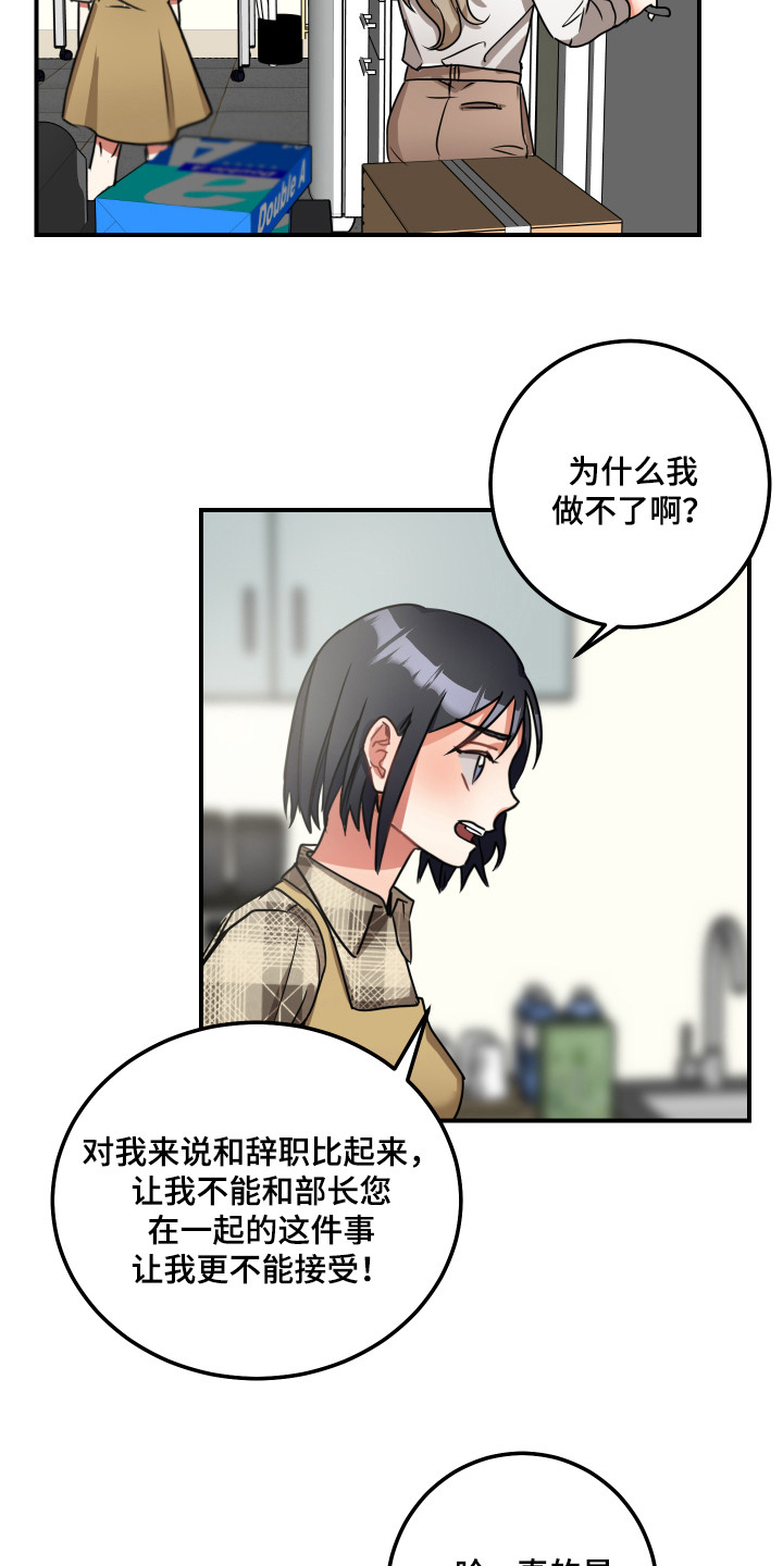 最高机密炸鸡汉堡漫画,第6章：不死心2图