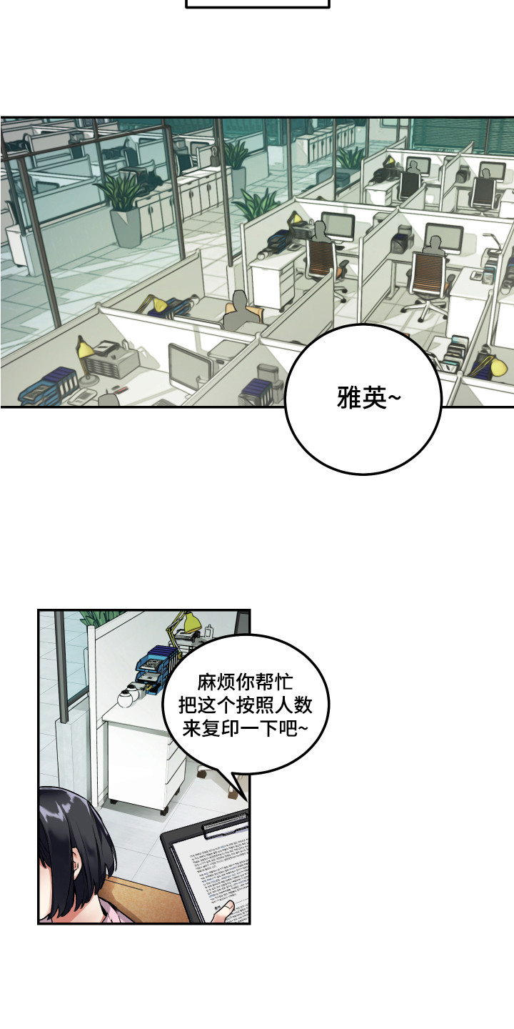 最高机密by十二三漫画,第1章：单相思2图