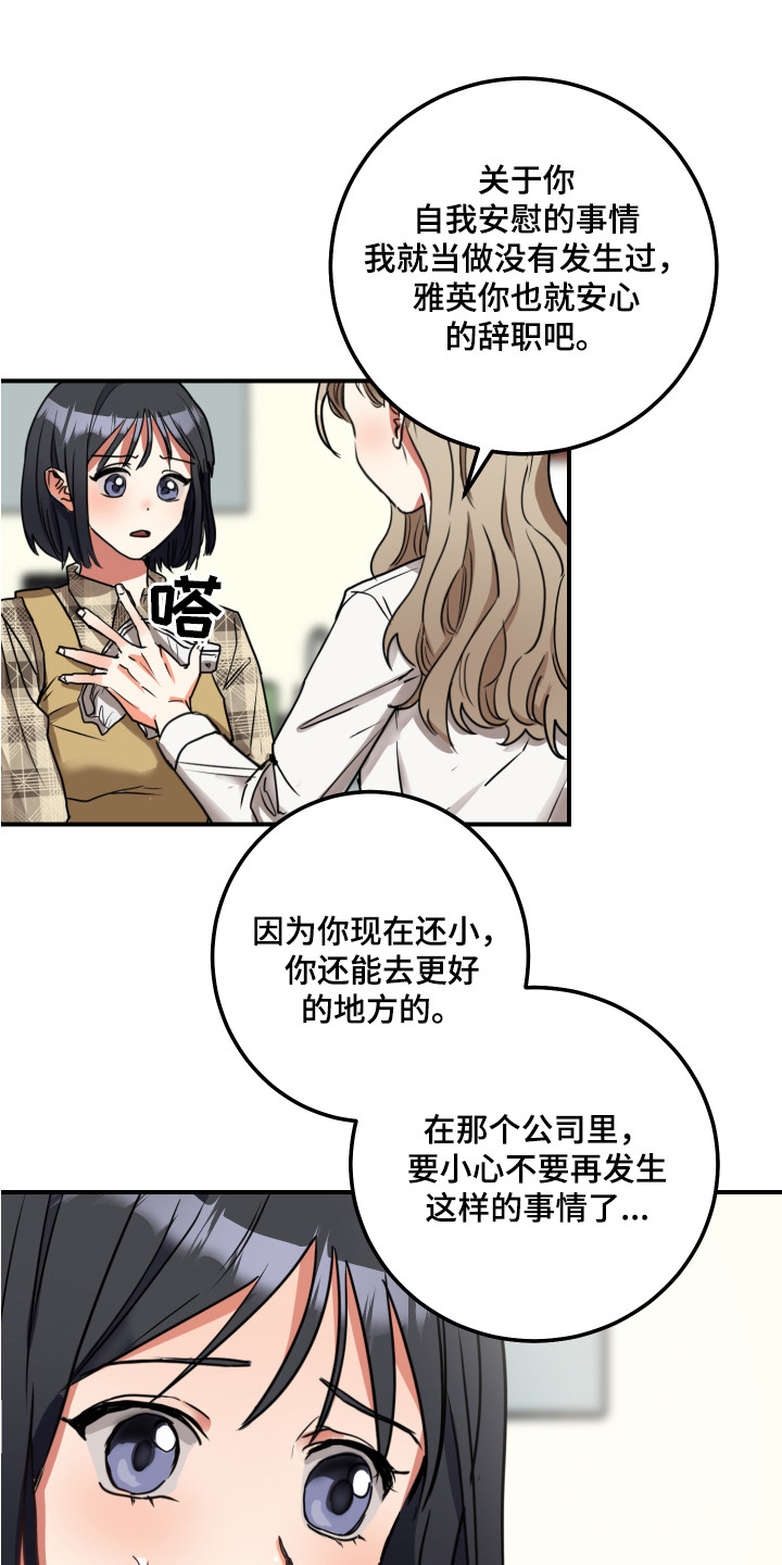 最高机密by十二三漫画,第5章：双赢的办法1图