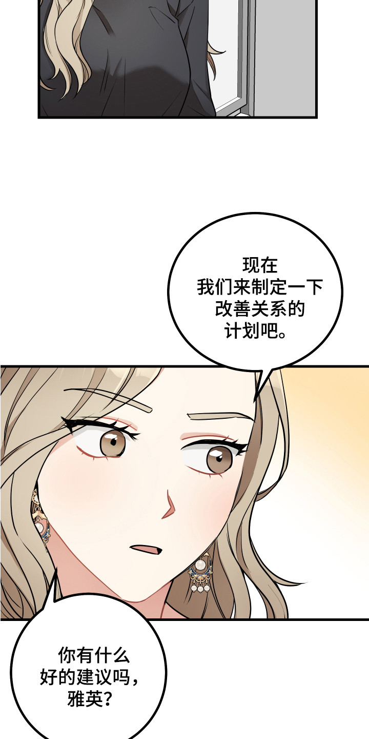 最高机密大学毕业我造了台机甲孟浩漫画,第25章：制定计划1图