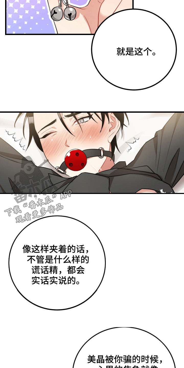 最高机密动漫漫画,第33章：报仇2图