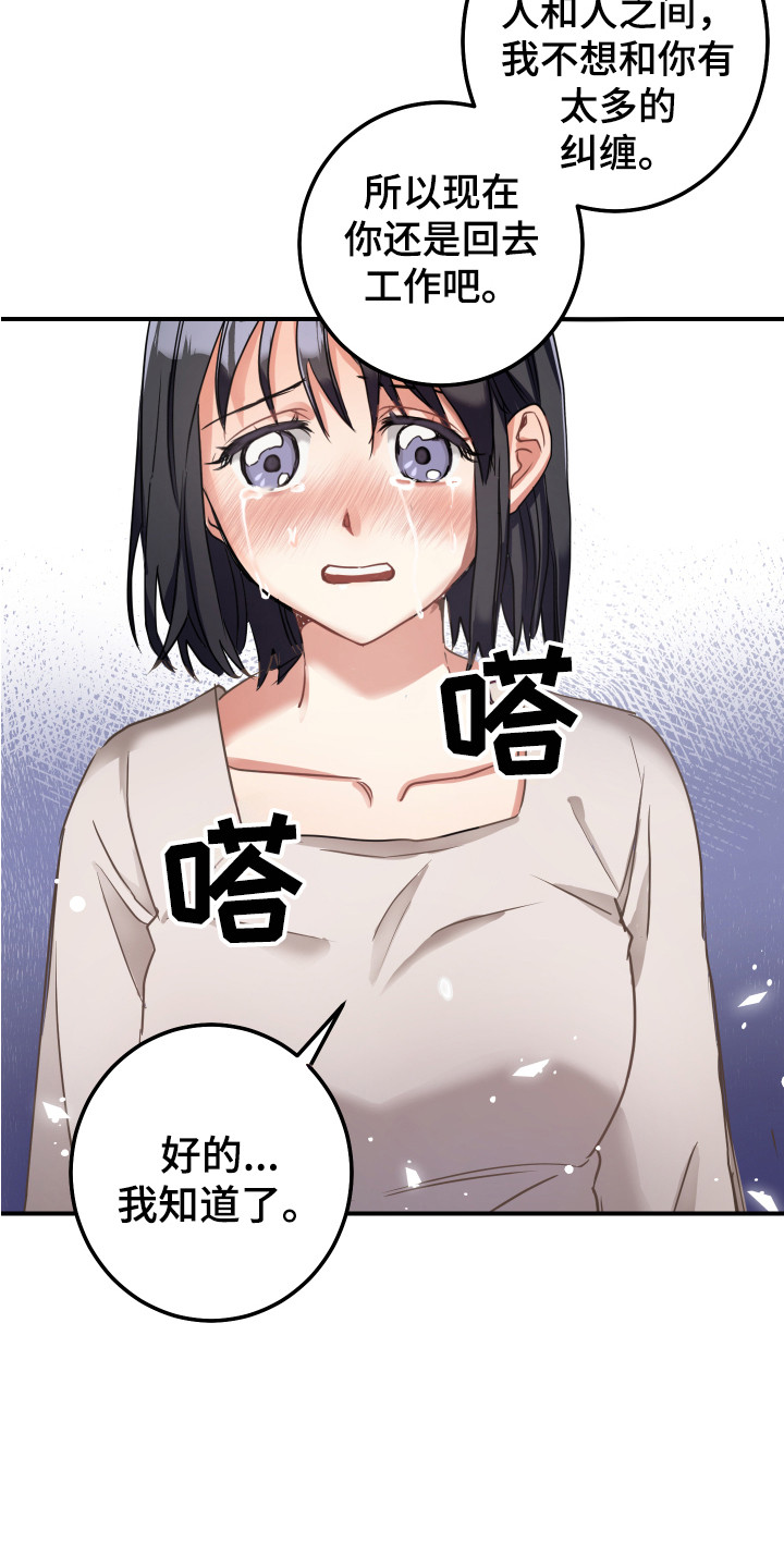 最高机密漫画,第11章：伤心1图