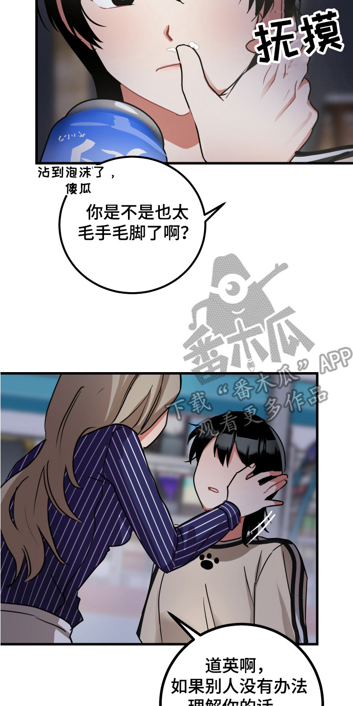 最高机密主题曲漫画,第17章：很嫉妒2图