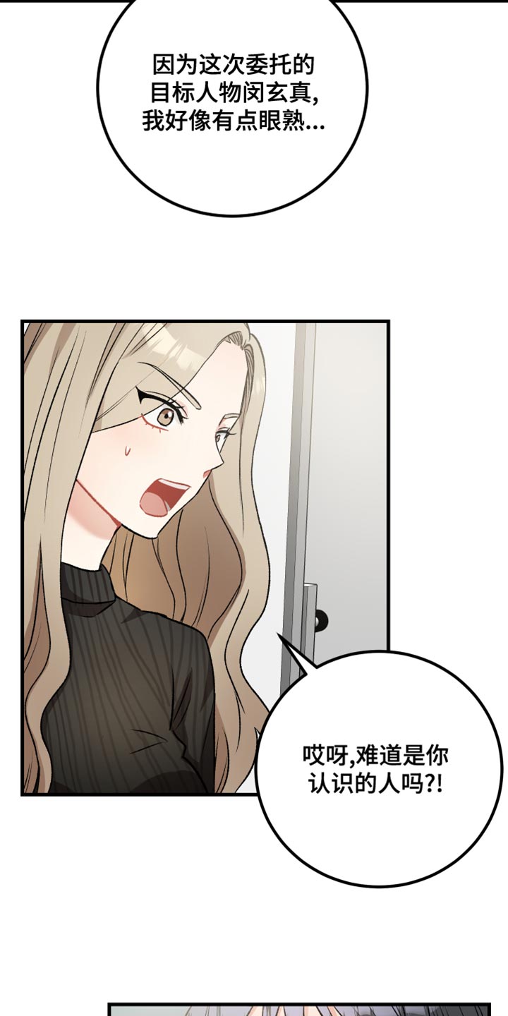 最高机密电影完整版免费漫画,第38章：拒绝委托2图