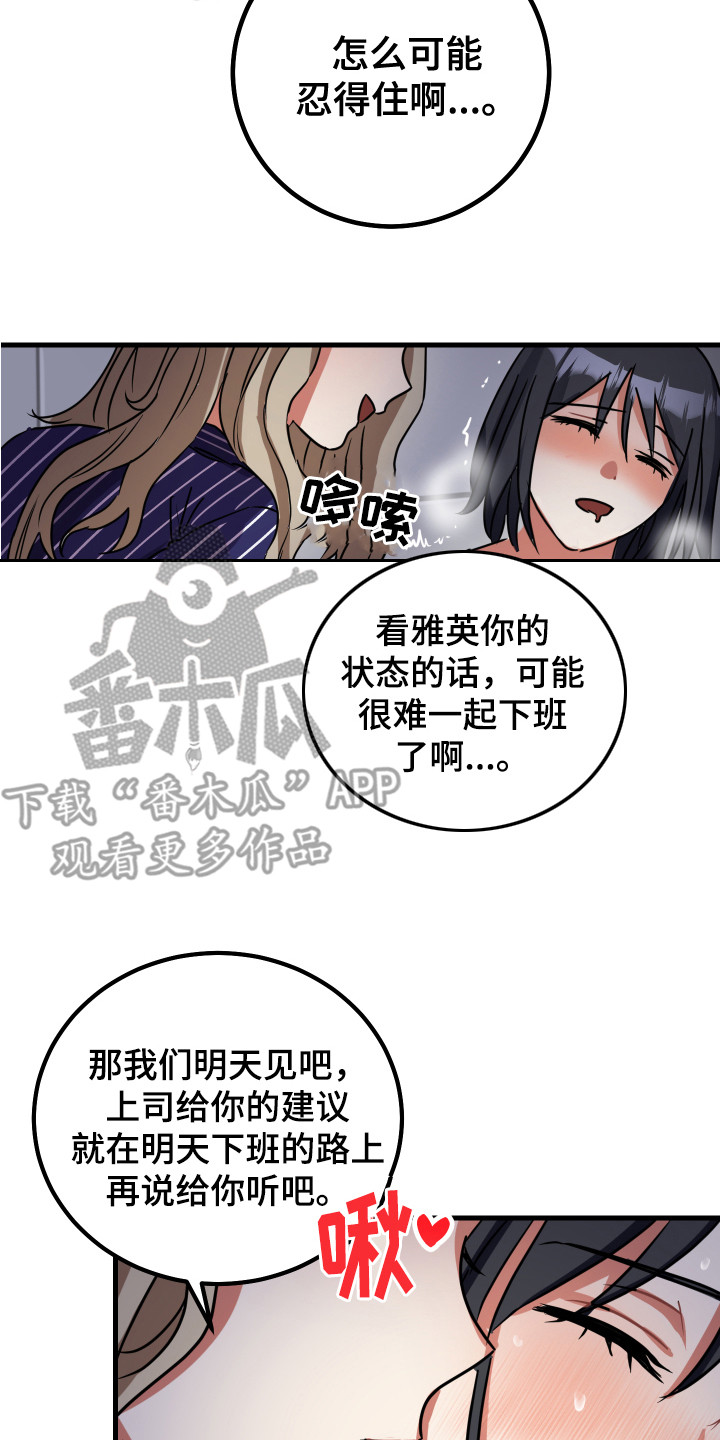 最高鸡密官网漫画,第15章：老实一点1图