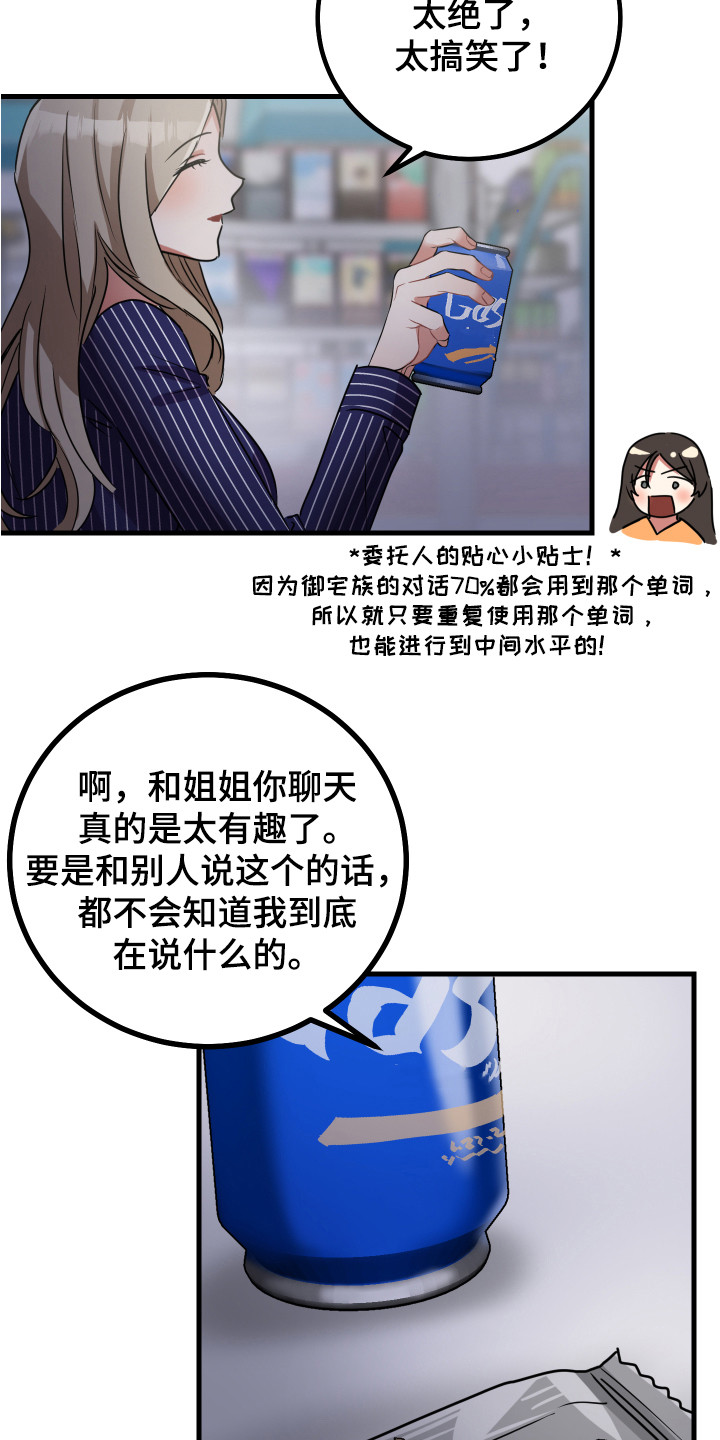 最高机密主题曲漫画,第17章：很嫉妒2图