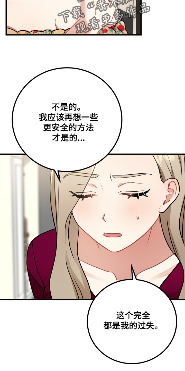 最高机密007女主漫画,第36章：我的过失2图