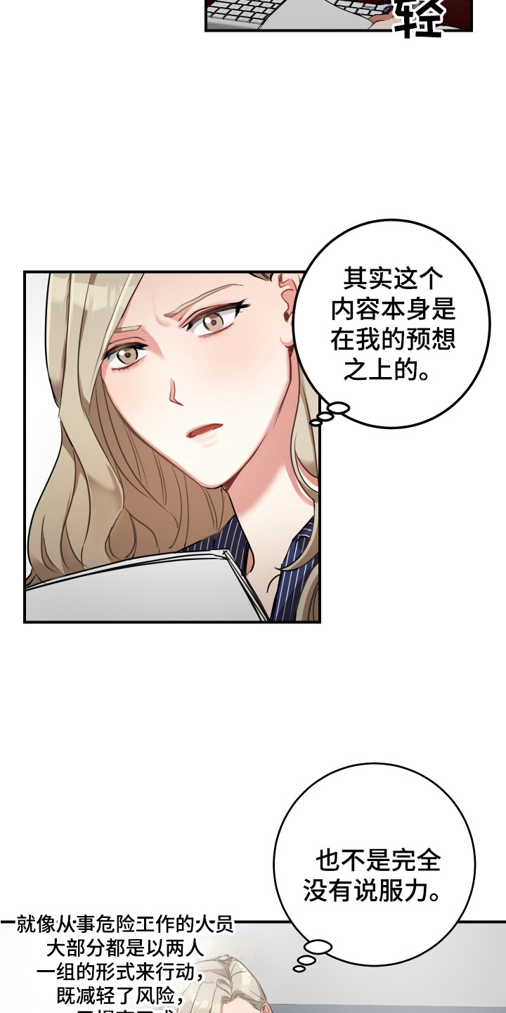 最高机密漫画,第11章：伤心1图