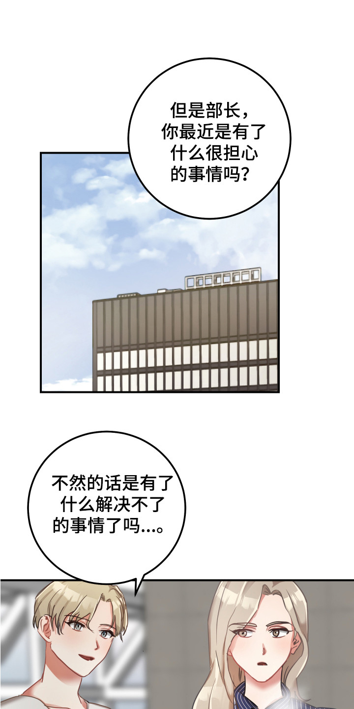 最高机密漫画,第12章：坏消息1图