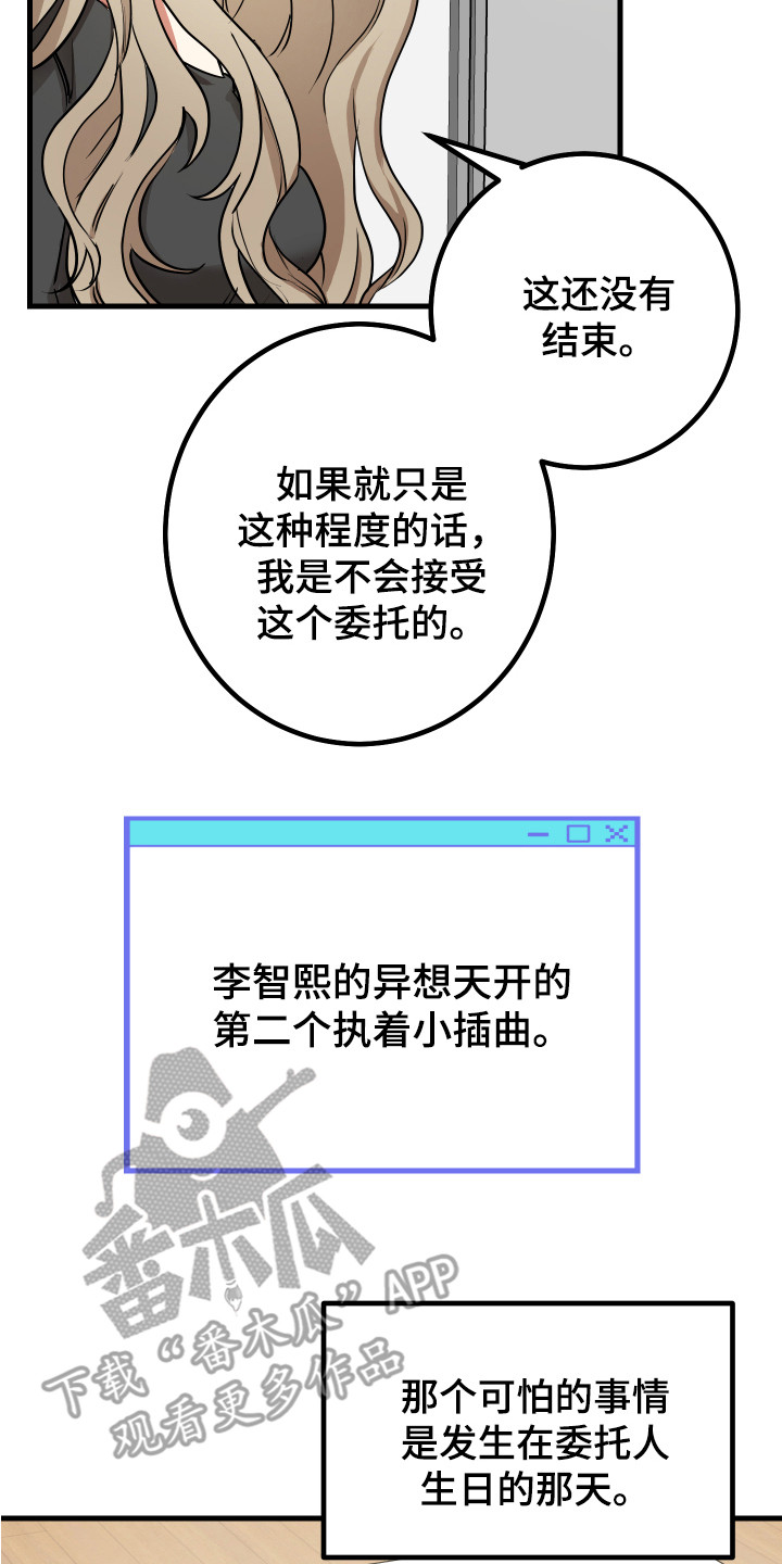 最高机密大学毕业我造了台机甲笔趣阁漫画,第24章：偏执狂1图