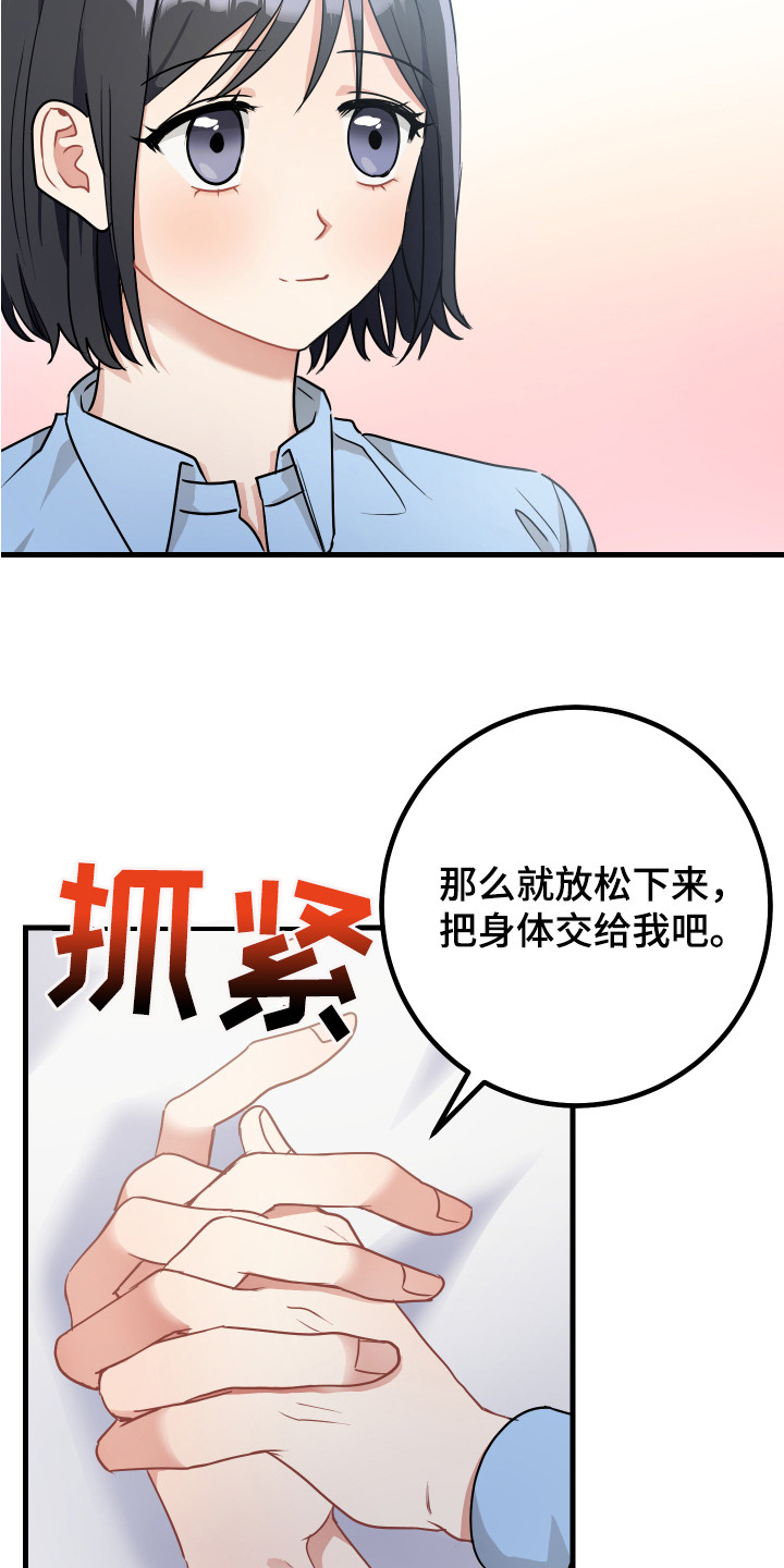 最高机密十二三漫画,第26章：大喊大叫1图