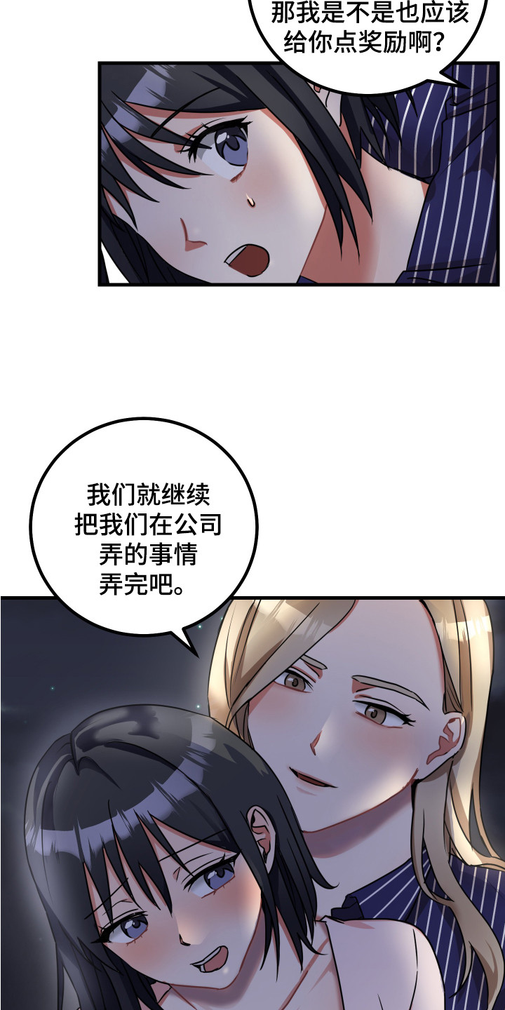 最高机密007女主漫画,第20章：夸奖1图