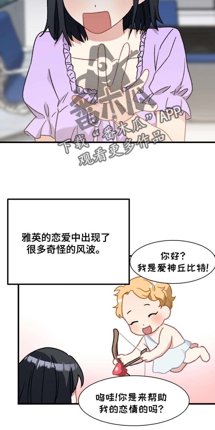 最高机密season0漫画,第39章：爱神的诅咒2图