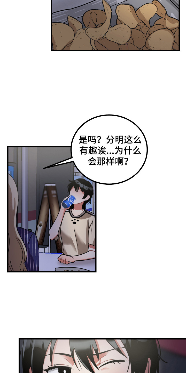 最高机密主题曲漫画,第17章：很嫉妒1图