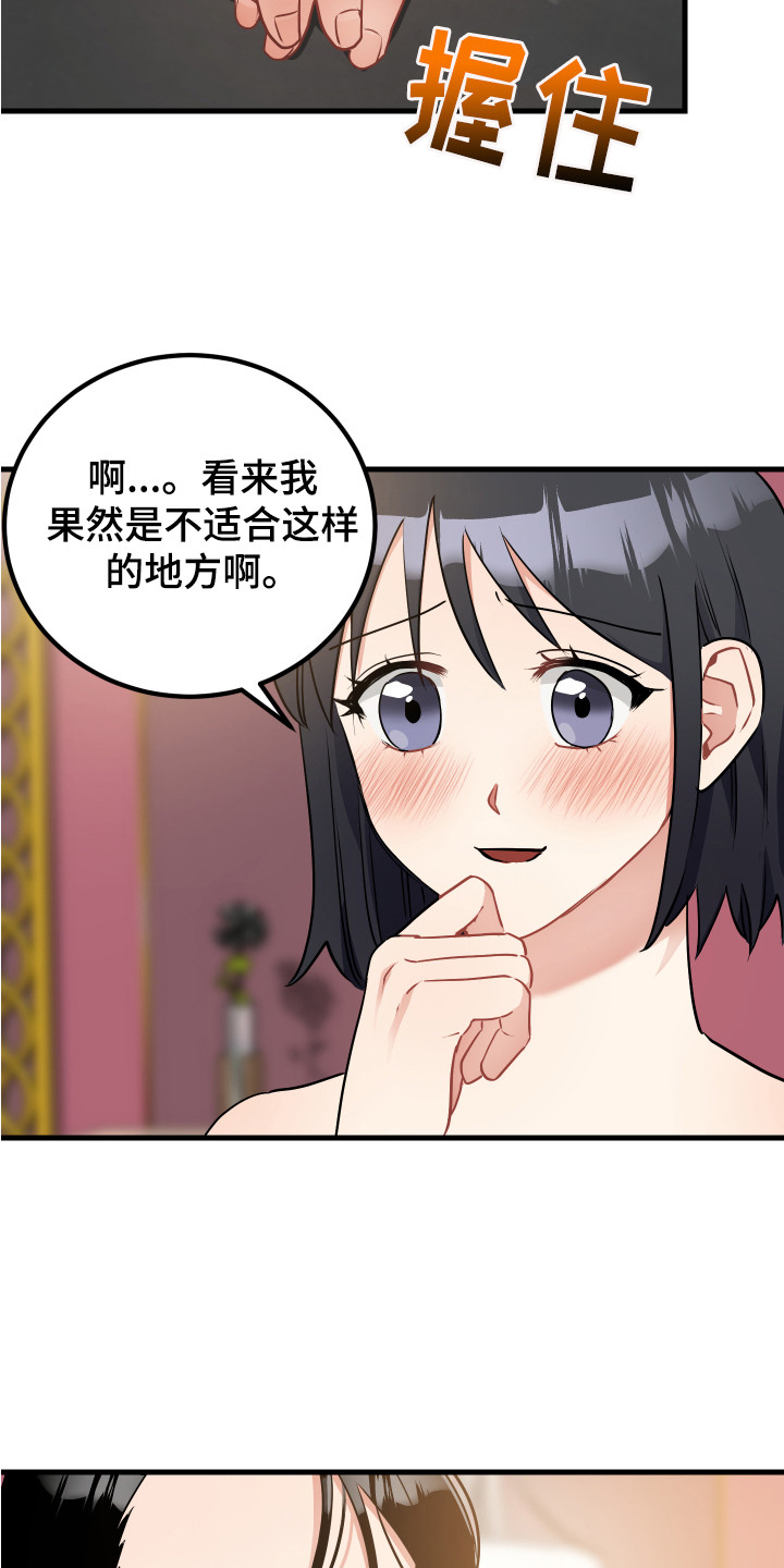 最高机密什么意思漫画,第31章：诱饵1图