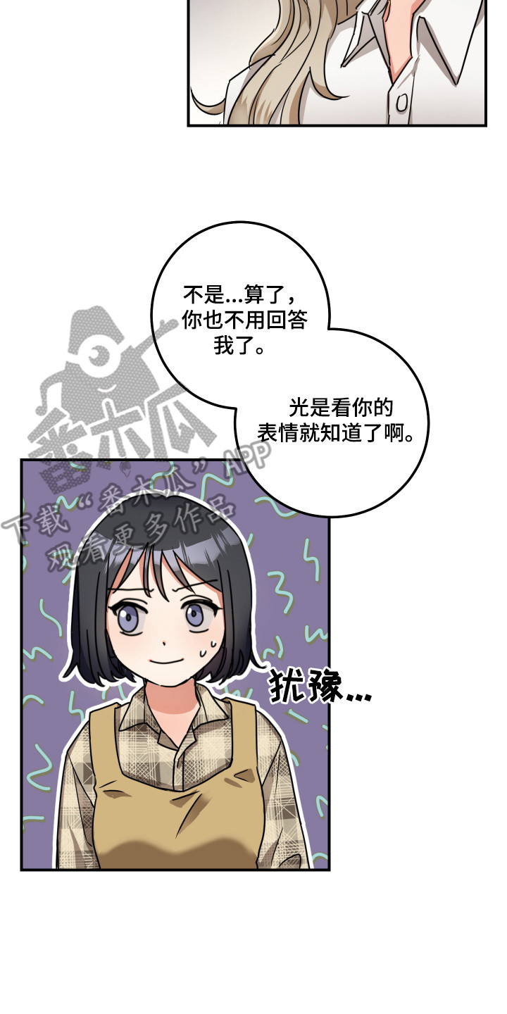 最高机密漫画,第5章：双赢的办法2图