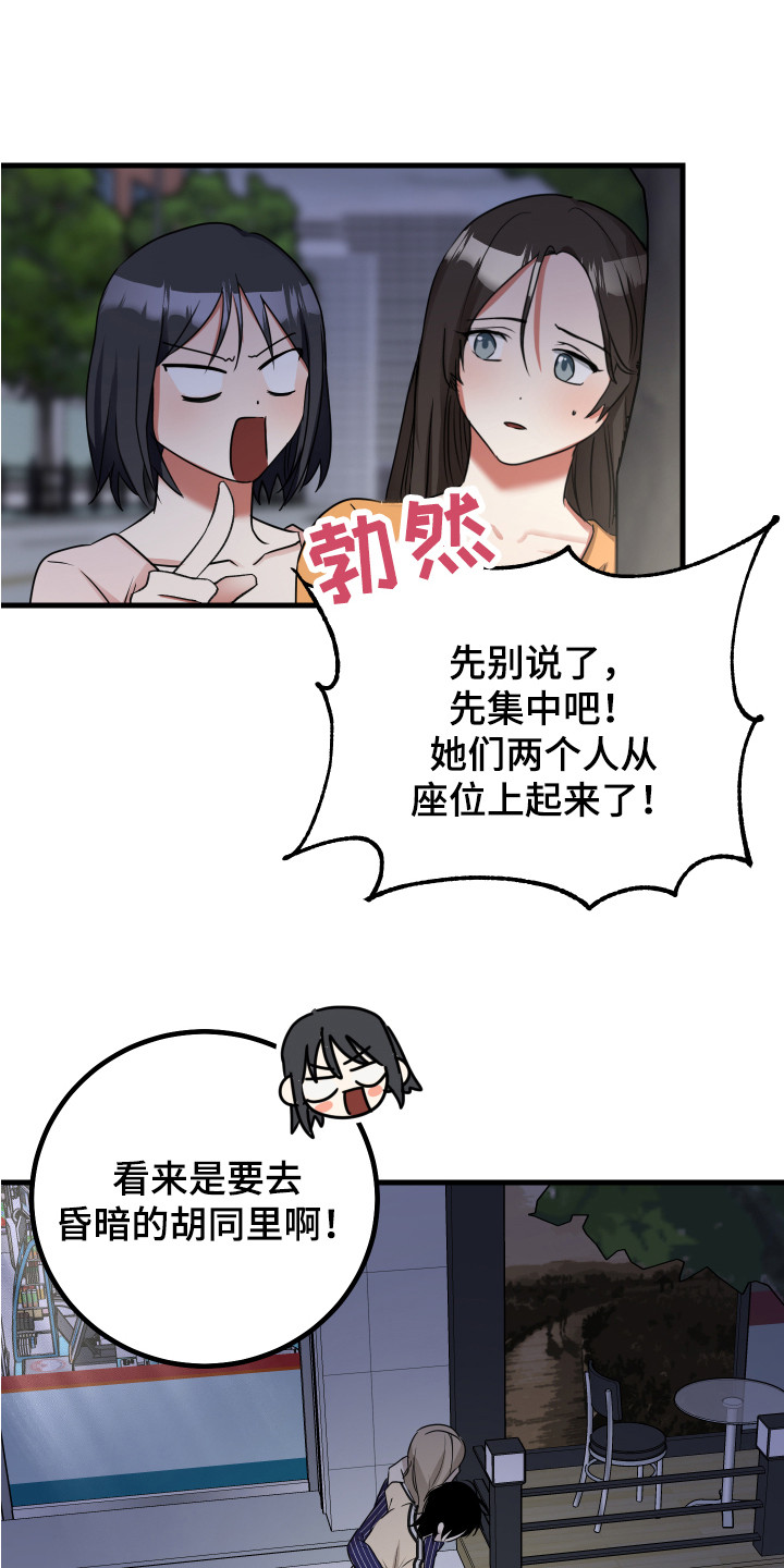 谢津看见了最高机密漫画,第17章：很嫉妒1图