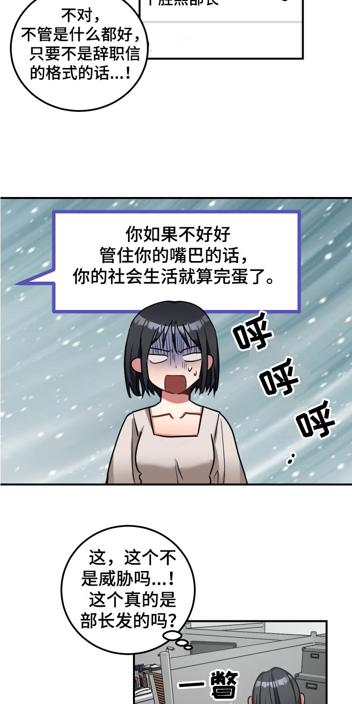 最高机密电视剧漫画,第10章：威胁2图