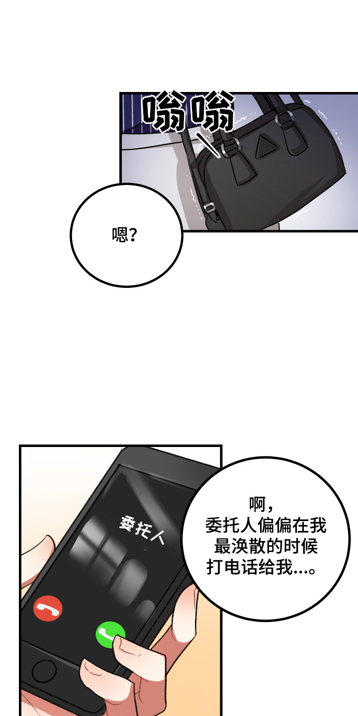 最高机密漫画,第16章：搭讪1图