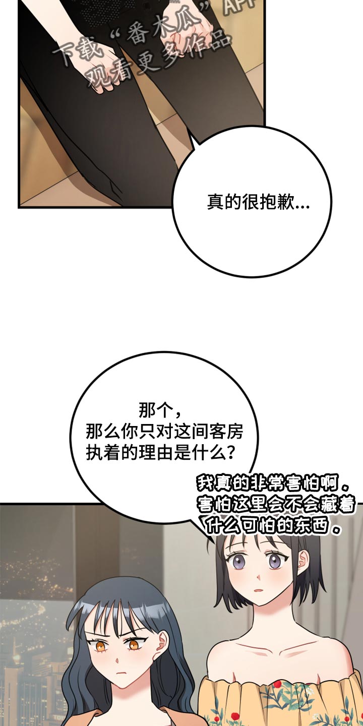 最高鸡密漫画,第35章：原谅2图