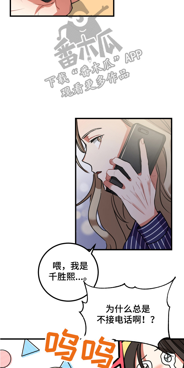 最高机密漫画,第16章：搭讪2图