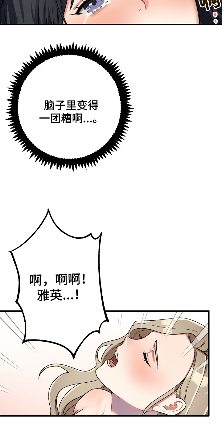 最高机密 英文漫画,第21章：疼爱1图