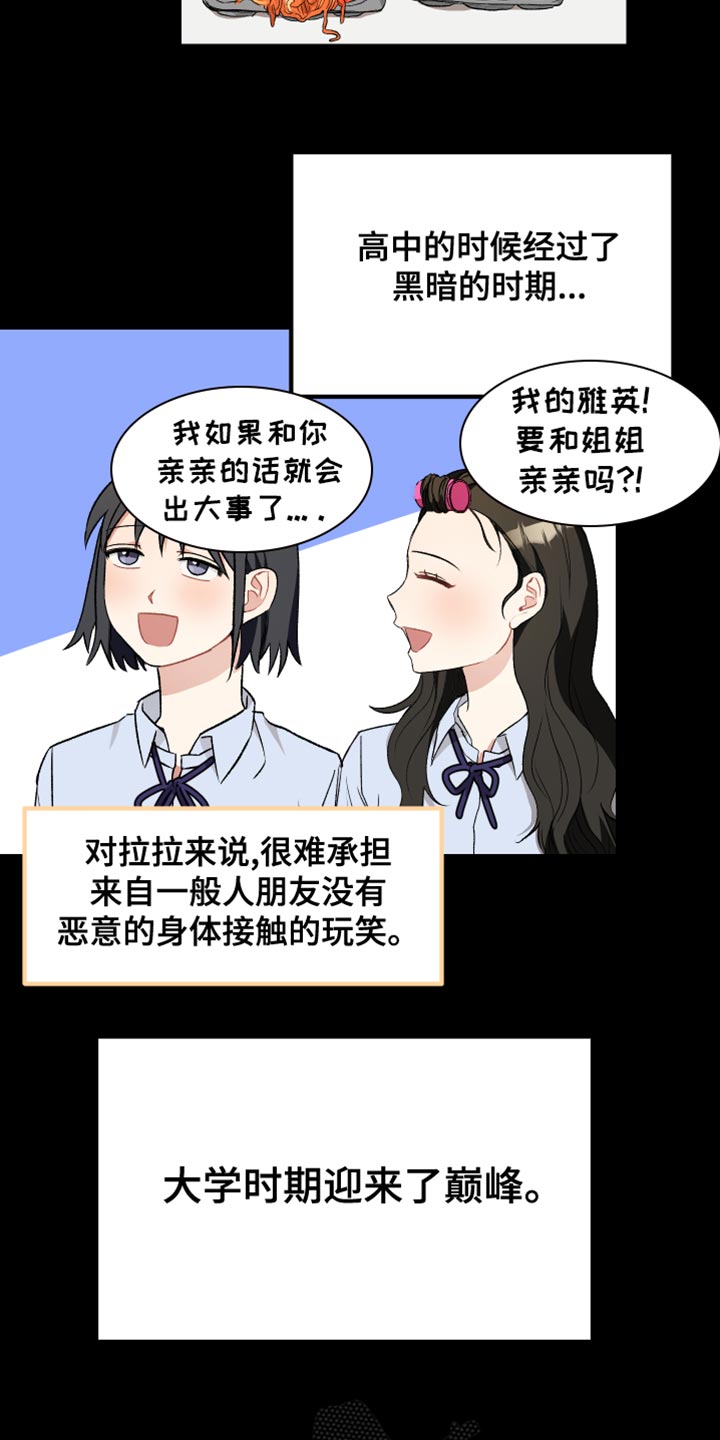 最高鸡密漫画,第38章：拒绝委托1图