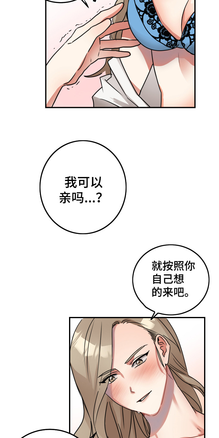 最高机密/秘密-the top secret漫画,第7章：证明一下1图