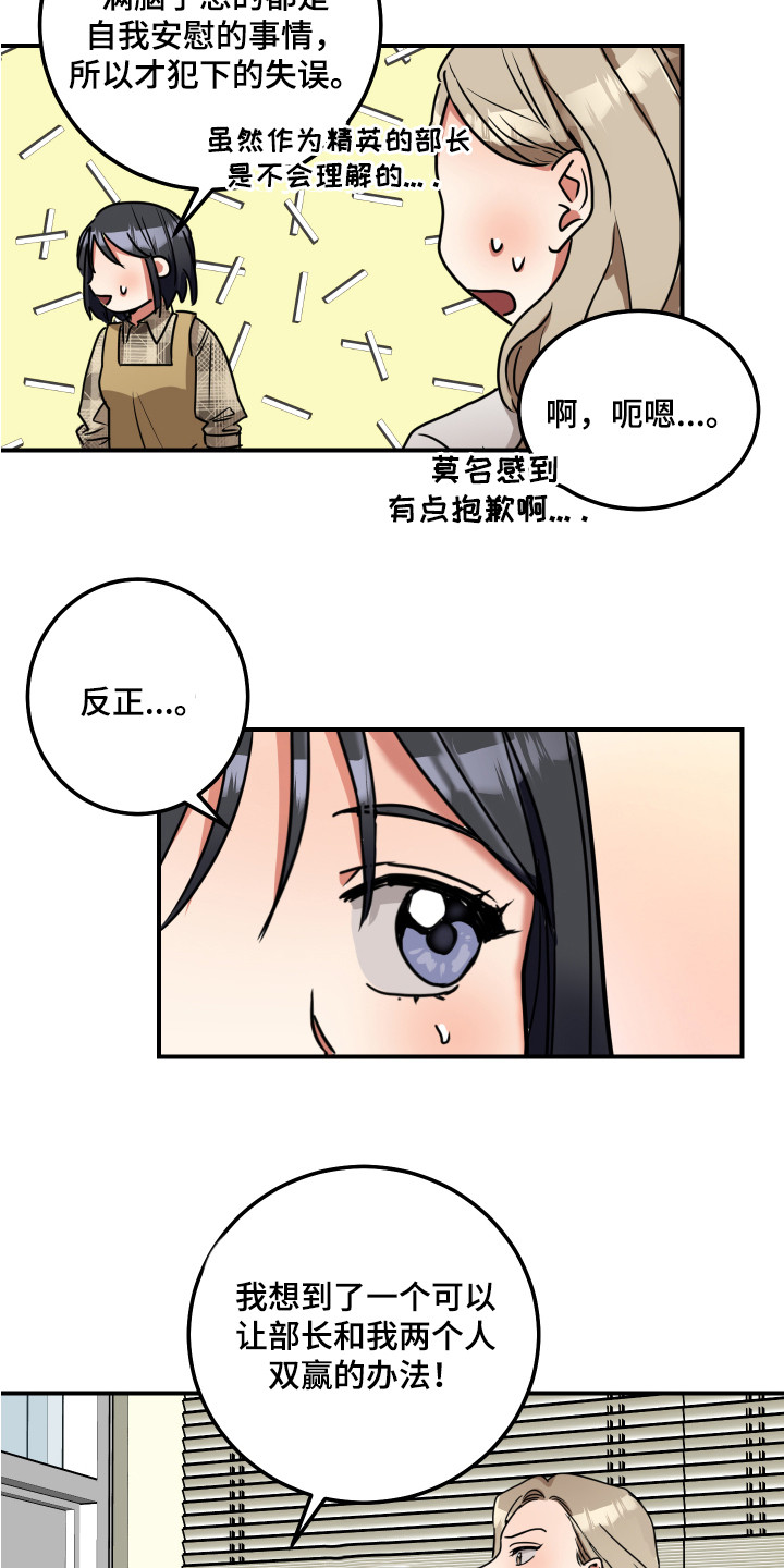 最高机密是什么意思漫画,第5章：双赢的办法2图