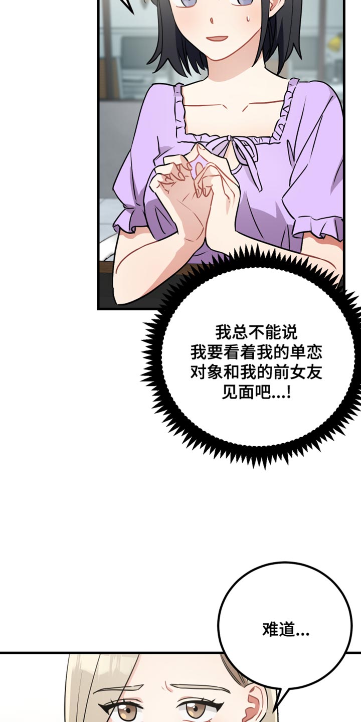 最高机密漫画,第39章：爱神的诅咒2图