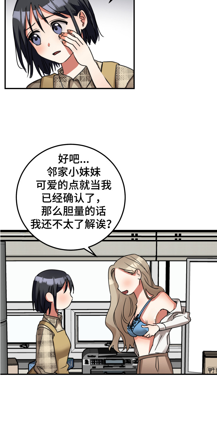 最高机密电视剧漫画,第8章：很生疏1图