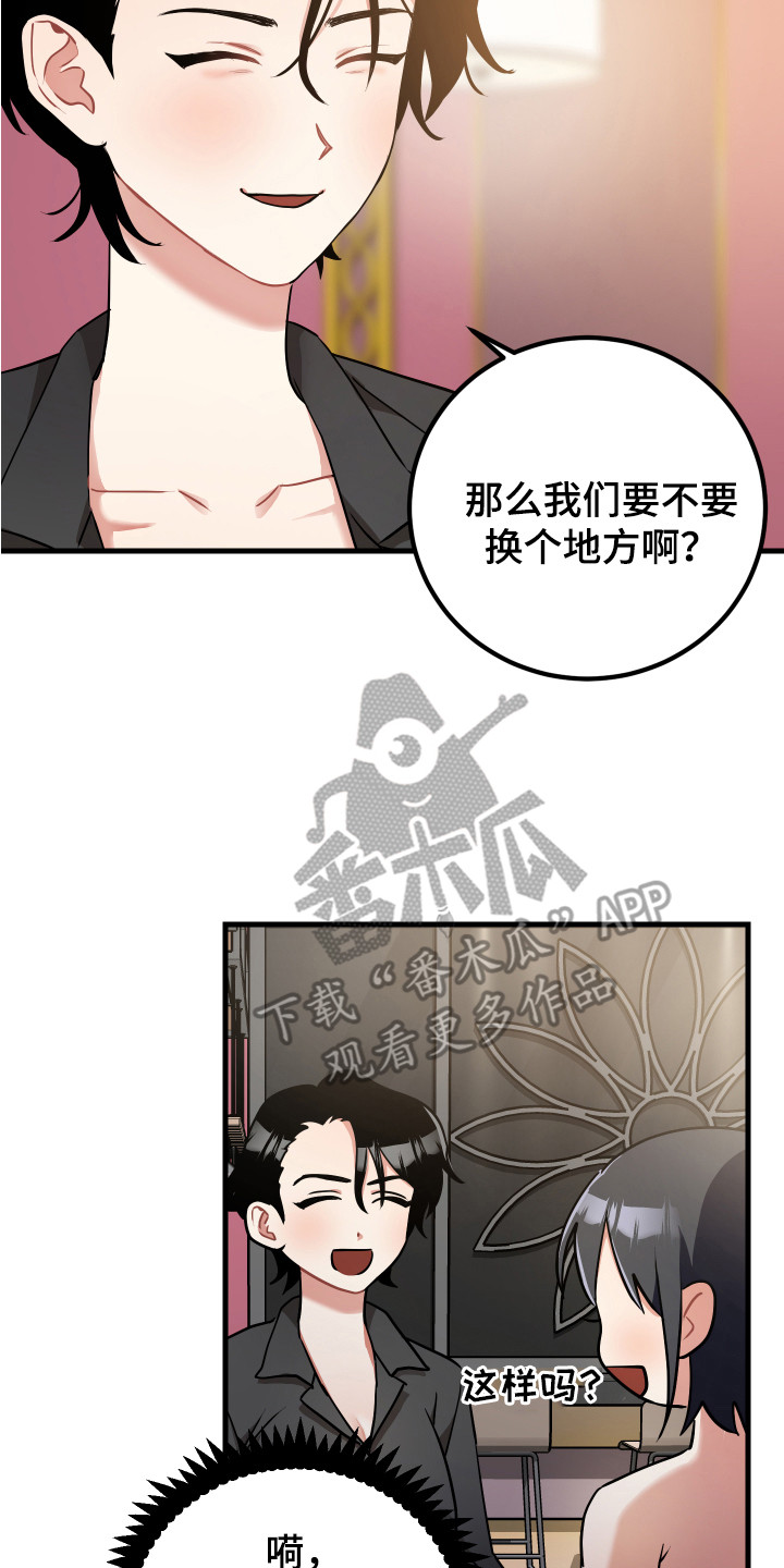 最高机密什么意思漫画,第31章：诱饵2图