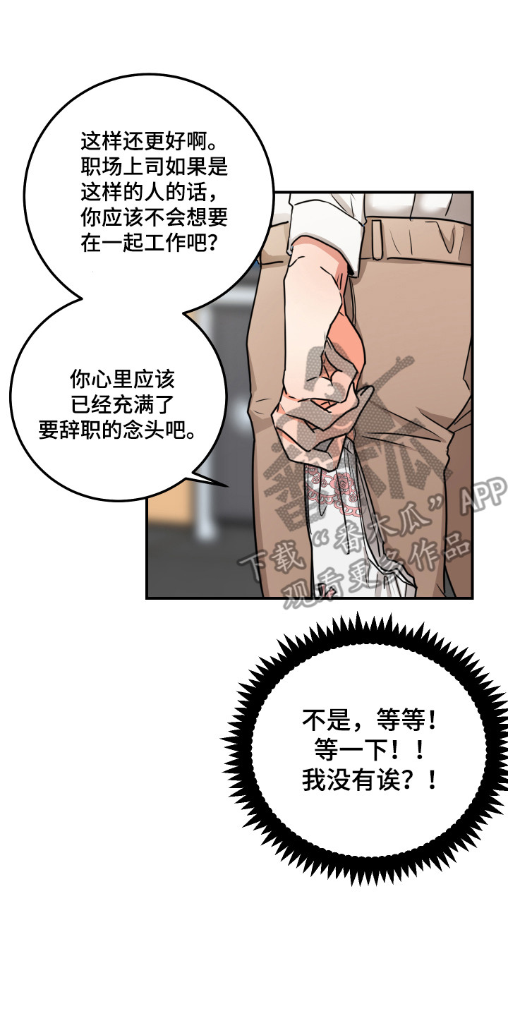 最高机密by十二三漫画,第5章：双赢的办法2图