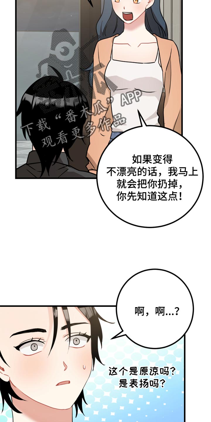 最高机密是什么等级漫画,第35章：原谅1图